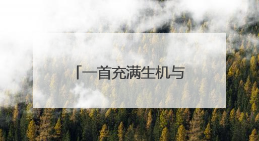 一首充满生机与希望的合奏曲 柳子戏《大河粮仓》公益演出来啦