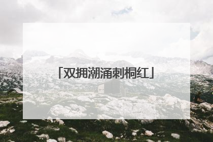 双拥潮涌刺桐红