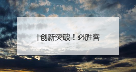 创新突破！必胜客引入宇树机器人解锁科技感用餐体验
